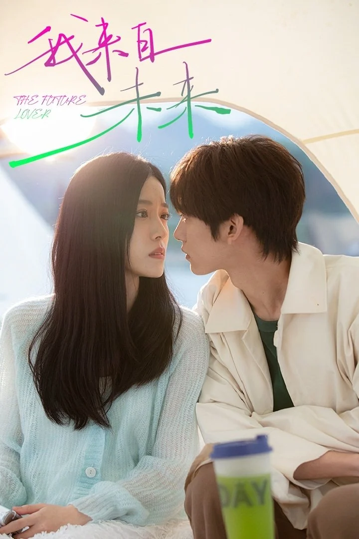 Tôi Đến Từ Tương Lai