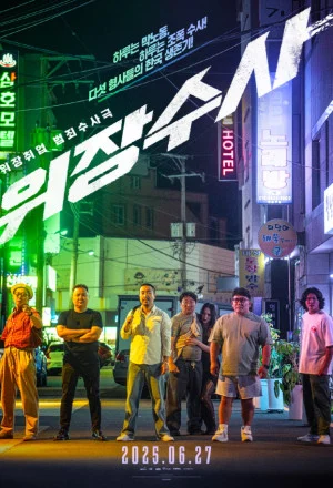 Mật Vụ Nằm Vùng