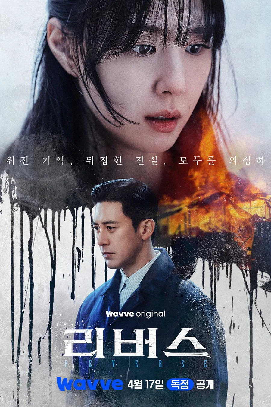 Kẻ Thù Chung Giường